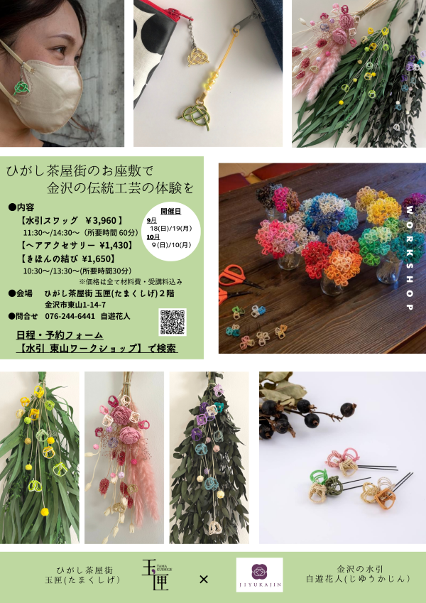 東山ワークショップ (1)-1